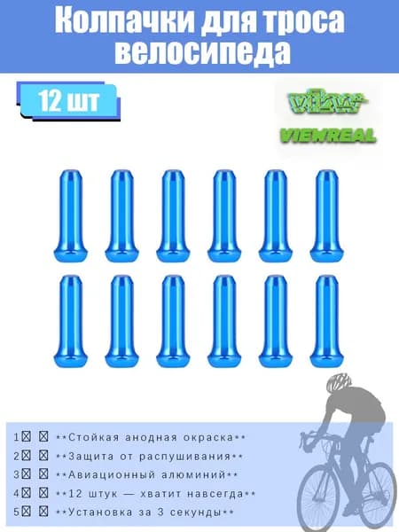 12 штук, Колпачки для велосипеда, Наконечник троса велосипеда, Алюминиевый сплав