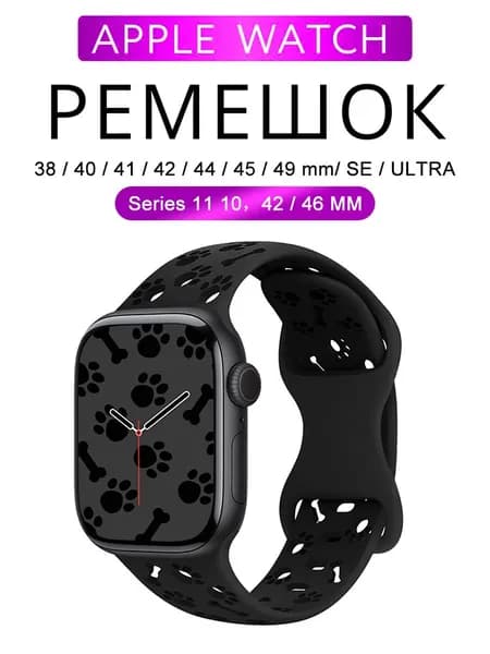 Силиконовый ремешок для часов Apple Watch с отверстиями, подходящий для размеров 38/40/41/42 мм,42/44/45/46/49 мм.
