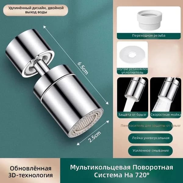 Однорежимный фильтр для крана из цинкового сплава, серебристый