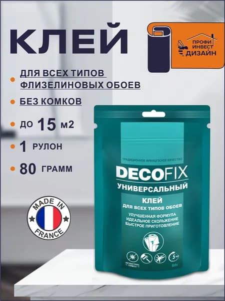 Обойный клей для всех типов обоев, универсальный 80 грамм