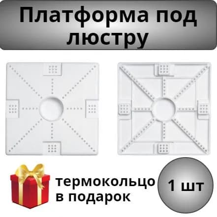 Закладная площадка (платформа) под люстру