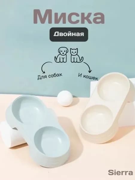 Миска для кошек и собак/кормушка для животных двойная