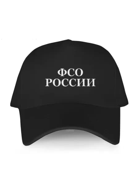 Бейсболка для рыбалки и охоты Надпись ФСО Россия