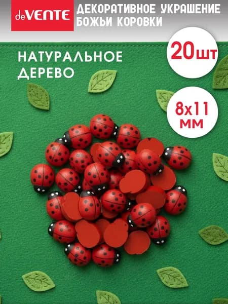 Декоративное украшение божьи коровки 20 шт размер 11x8 мм