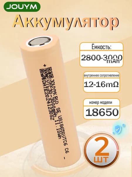 Аккумулятор 18650 высокотоковый VTC30 3000 мАч 12-16 мом Li-ion 3,7 В , 2 ШТ