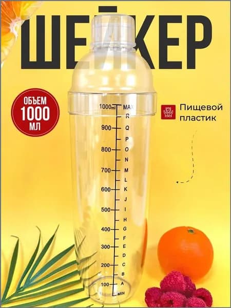 Шейкер спортивный, 1000 мл