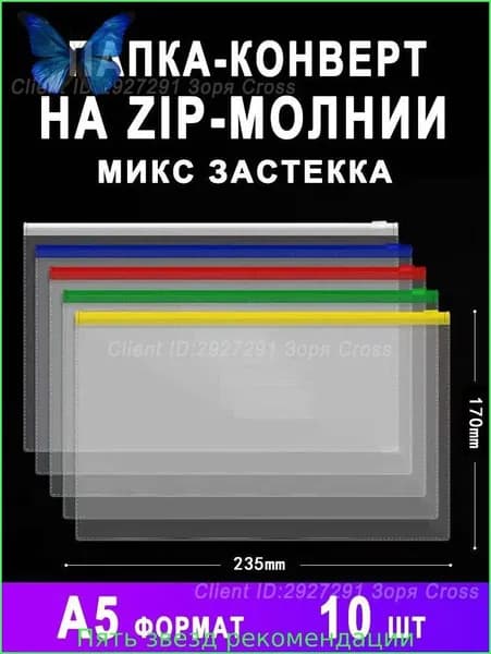 Папка-конверт, 10 шт.
