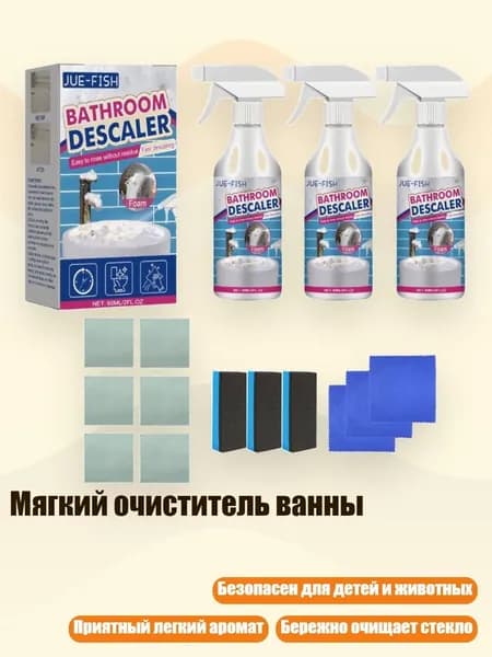 Мягкий очиститель ванны, 3 комплекта