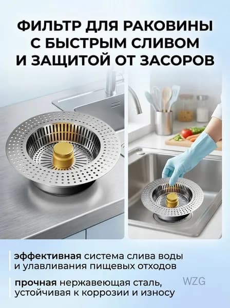 Сетчатый фильтр для слива с поп-ап механизмом для кухонной мойки