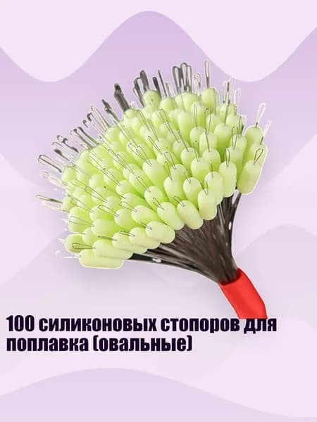 100 силиконовых стопоров для поплавка (овальные), Зеленое молоко