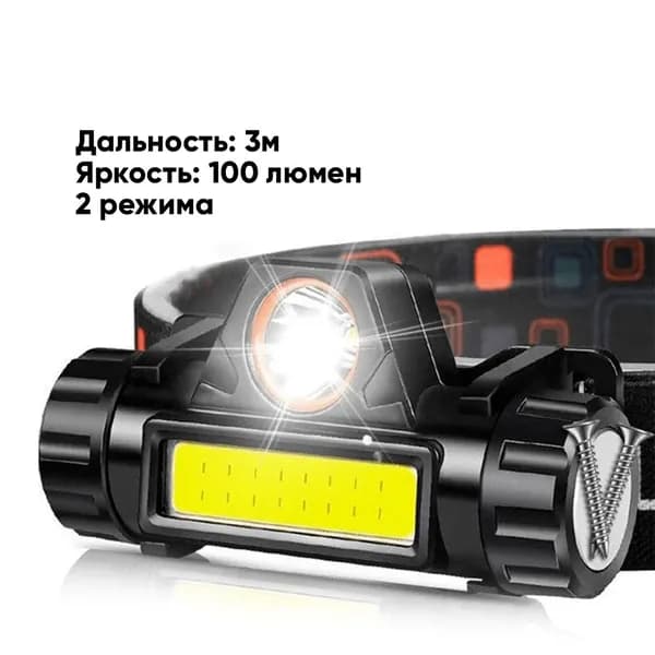 Налобный фонарь