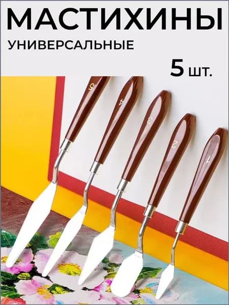 Набор мастихинов художественных и кондитерских, для лепки и рисования, из нержавеющей стали, набор 5 шт.