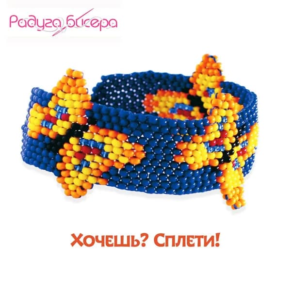 Набор для бисероплетения, Радуга бисера, А-87, Браслет "Мотылек", 16Х2