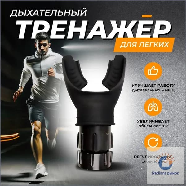 Мини-тренажер Дыхательный тренажёр