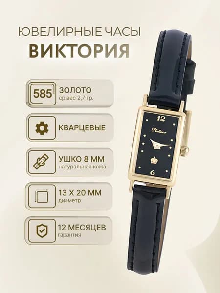 Женские золотые часы "Виктория" 2002630.506