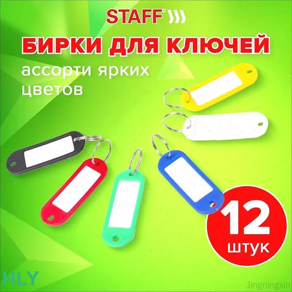 Бирка для ключа 12 шт.