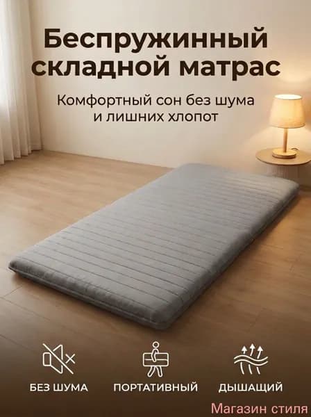 Матрас, Беспружинный, 90х200 см