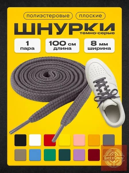 Шнурки