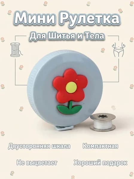 Измерительная рулетка Брелок 1.5м x 10мм