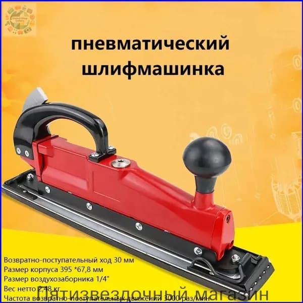 Премиум пневморубанок для шлифовки
