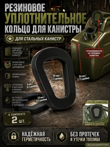 Прокладка для канистры бензина уплотнитель крышки