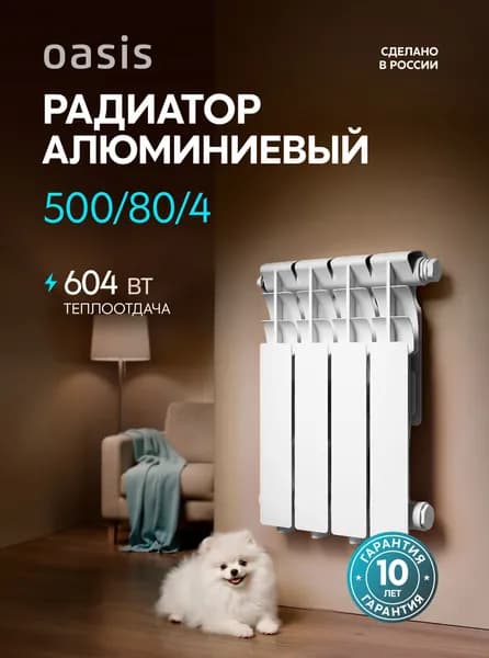Радиатор отопления алюминиевые Oasis Eco, модель 500/80/4, 4 секции / батарея