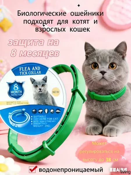 Успокаивающий ошейник для домашних животных/с ошейником от блох и клещей/1