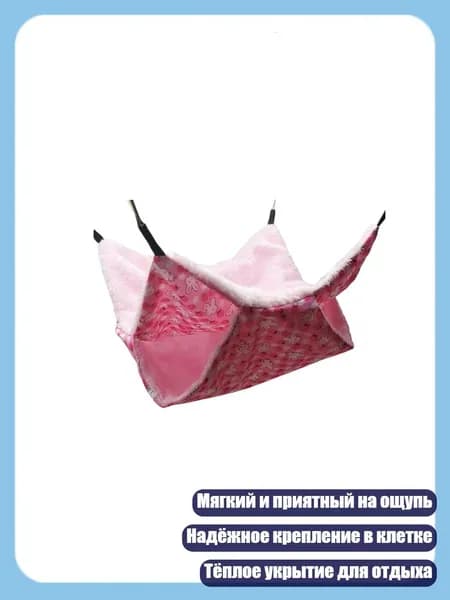 Двухслойные подвесные качели для шиншилл и попугаев, Розовый - S