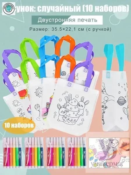 Пакеты с граффити и раскрасками: детские подарочные пакеты из нетканого материала, предметы искусства и поделки с цветным наполнением и росписью, 10 комплектов, двусторонняя печать.