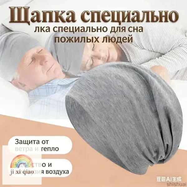 Трикотажная шапка для онкопациентов после химиотерапии Комфорт - защита от холода и раздражения