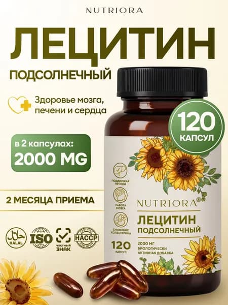 Лецитин подсолнечный, витамины для печени 2000 мг, 120 капсул