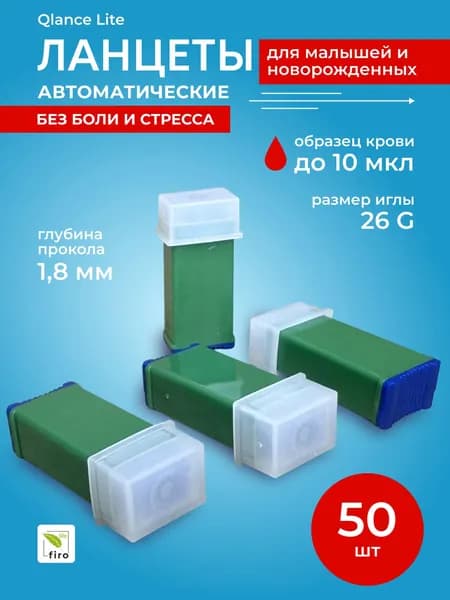 Ланцет Qlance Lite 26G прокол 1,8 мм зеленый для капиллярного забора крови, уп 50 шт