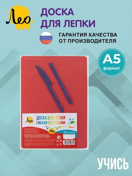Доска для лепки гибкая со стеками Лео LPDS-A5 красный