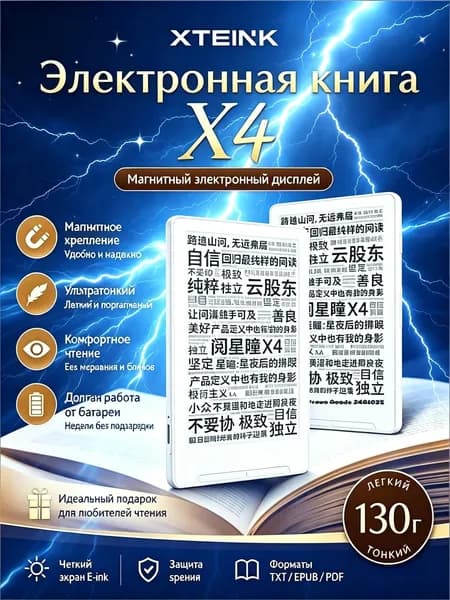 4.3" Электронная книга XTEINK X4, белый