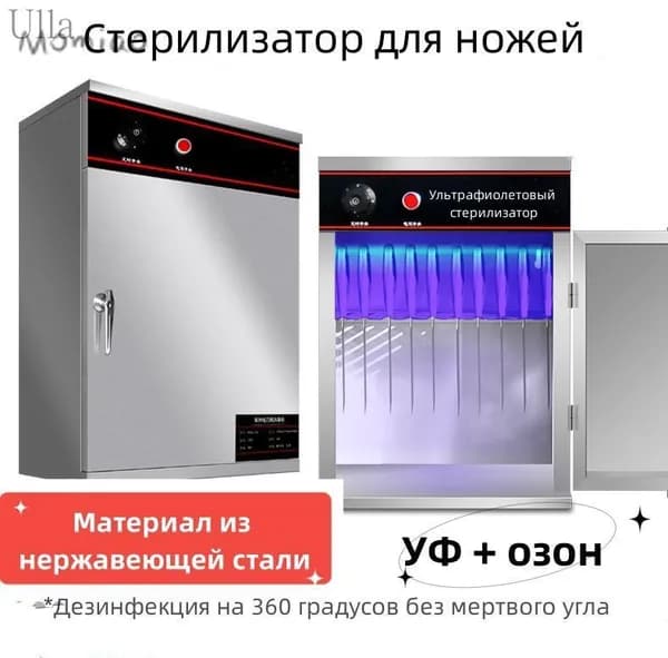 Стерилизатор для ножей / УФ-дезинфекция с таймером / 40 Вт, нержавеющая сталь