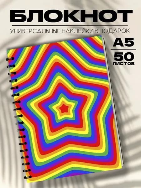 Блокнот А5 инди кид
