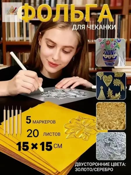 Фольга цветная для черчения A4, 20 лист., шт