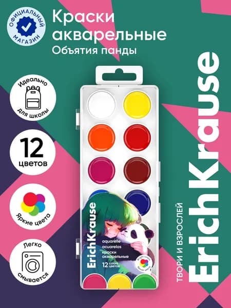 Краски для рисования акварель в школу 12 цветов