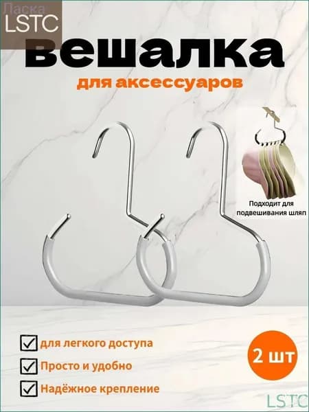 Вешалка плечики, 14.5 см, 2 шт