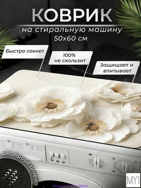 Коврик для ванной 60x40 см