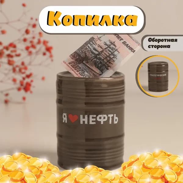Копилка керамика "Я нефть. Стратегический запас" чёрная 6,5х6,5х9 см