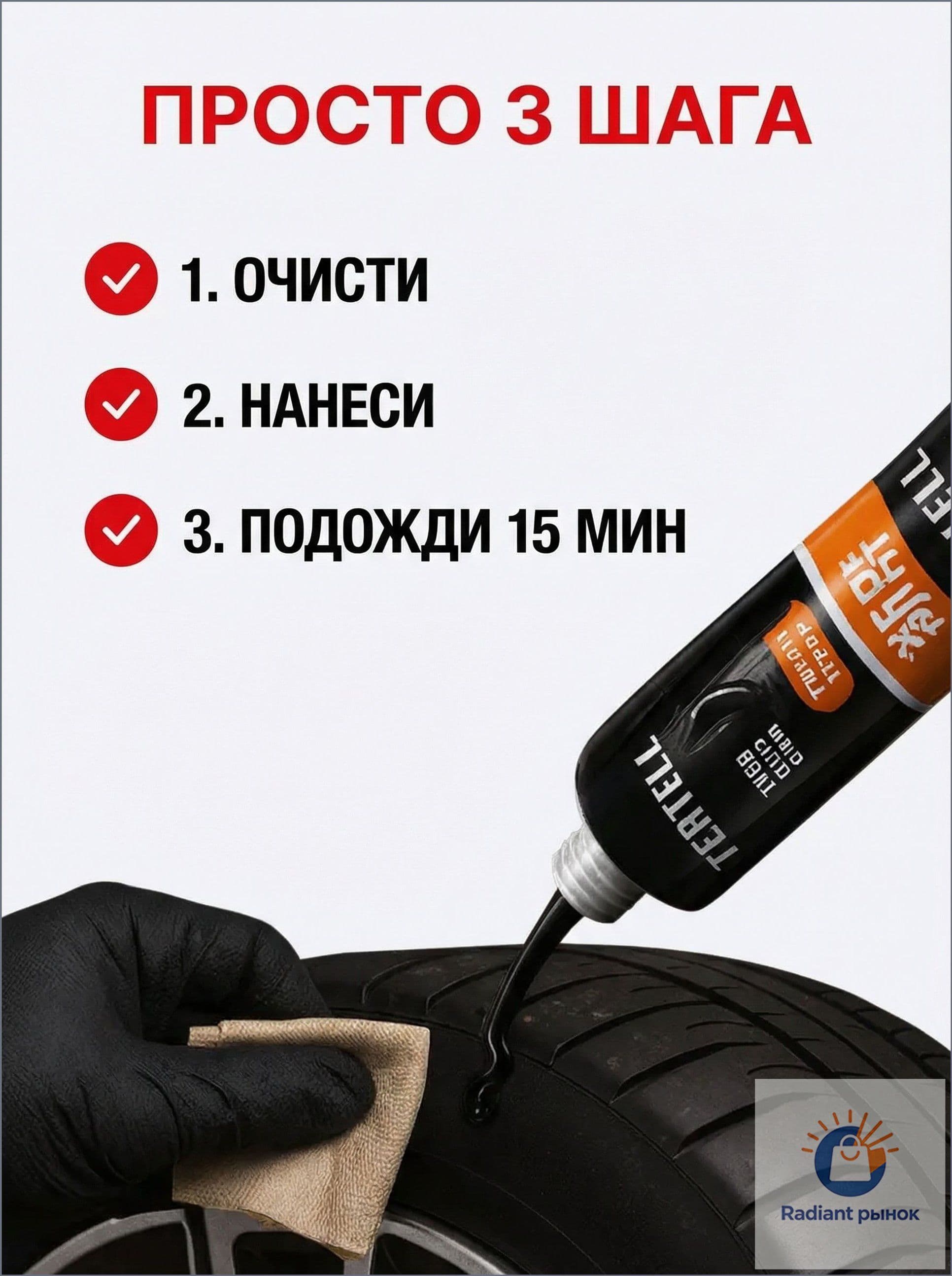 Клей автомобильный Гель, 30 мл, 1 шт.
