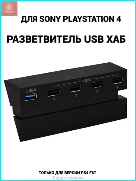 Зарядная база для игровых устройств