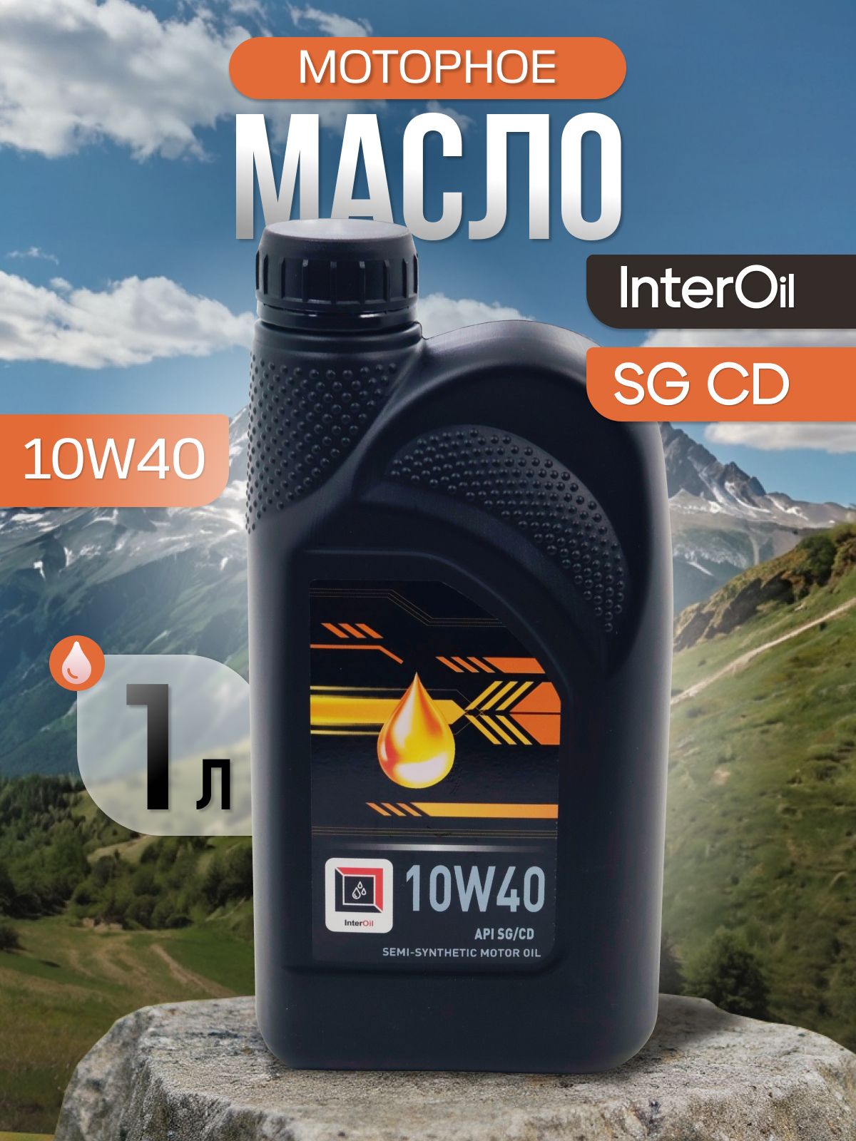 Интер OIL Автомасла 10W-40 Масло моторное, Полусинтетическое, 1 л