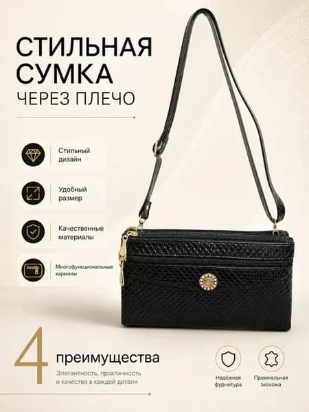 Сумка-Клатч