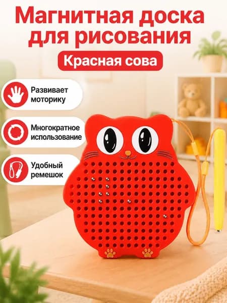 Магнитная доска для рисования с шариками, красная в форме совы, пластиковая детская обучающая доска