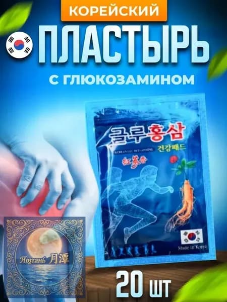 Корейский пластырь с глюкозамином и женьшенем для суставов и мышцах от боли / Gold Insam