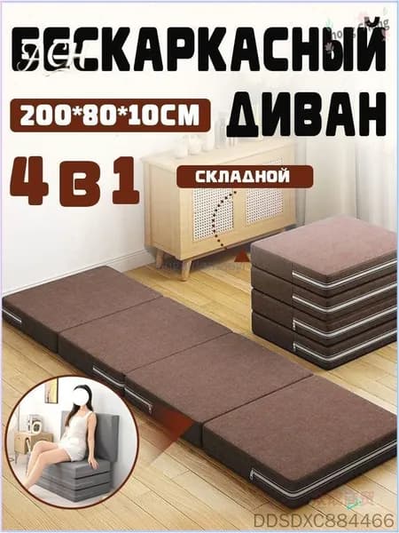 Бескаркасный диван Матрас, Хлопок, Размер XXL,коричневый
