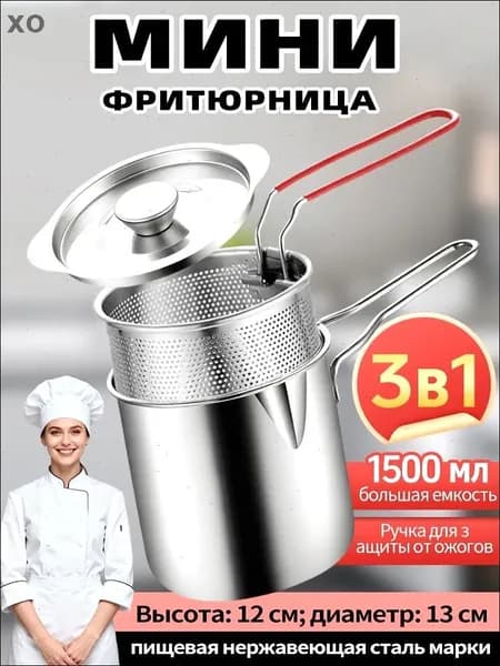 Мини-фритюрница