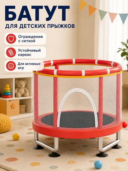 Батут каркасный100 см